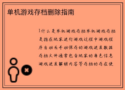 单机游戏存档删除指南