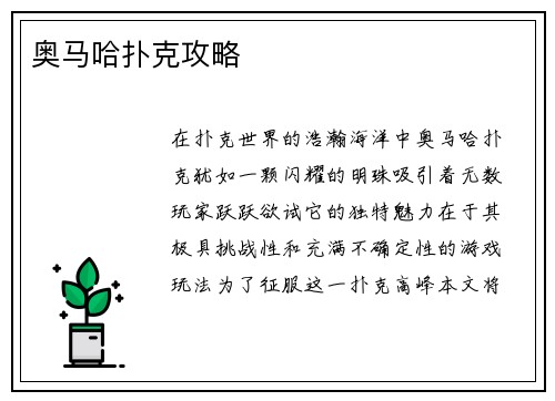 奥马哈扑克攻略