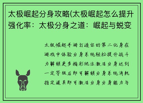太极崛起分身攻略(太极崛起怎么提升强化率：太极分身之道：崛起与蜕变)