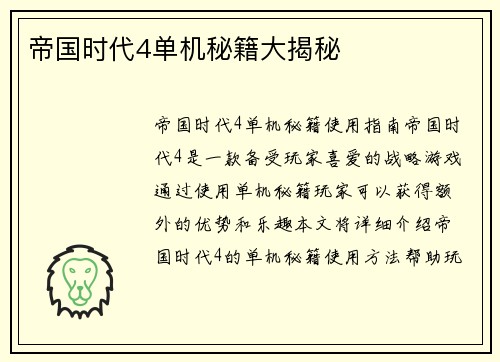 帝国时代4单机秘籍大揭秘