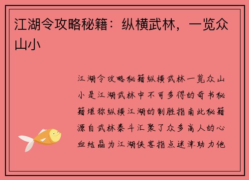 江湖令攻略秘籍：纵横武林，一览众山小