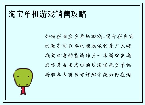淘宝单机游戏销售攻略