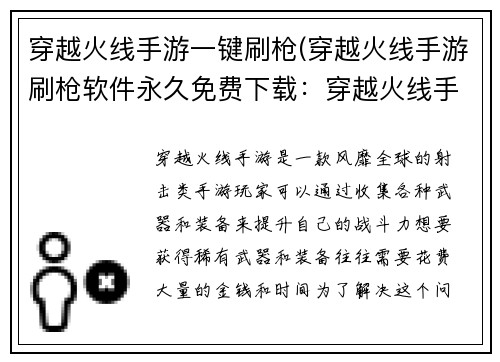 穿越火线手游一键刷枪(穿越火线手游刷枪软件永久免费下载：穿越火线手游点金成枪，一键刷出神兵利器)