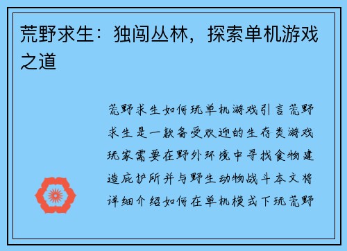 荒野求生：独闯丛林，探索单机游戏之道